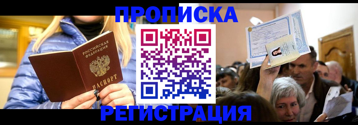 прописка 2025 в Сураже