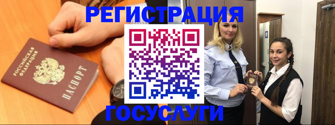 временная регистрация для школы в Сураже
