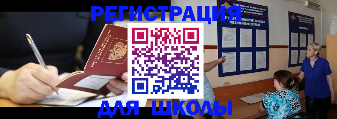 прописка для военкомата в Сураже