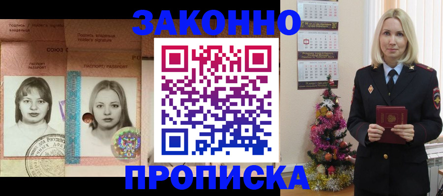 временная регистрация законно в Сураже