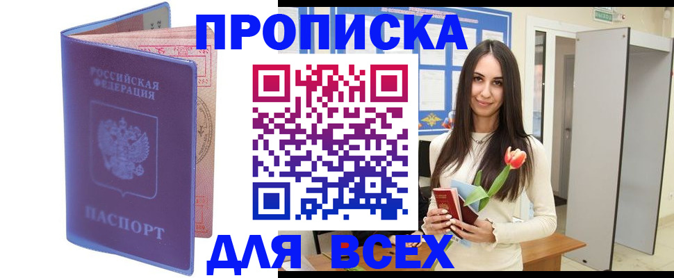 прописка 2025 в Сураже