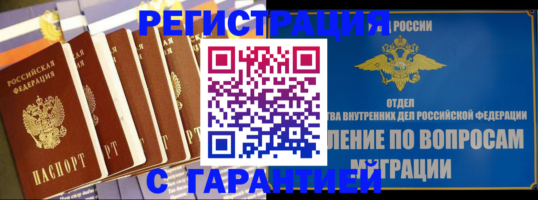 купить прописку в Сураже